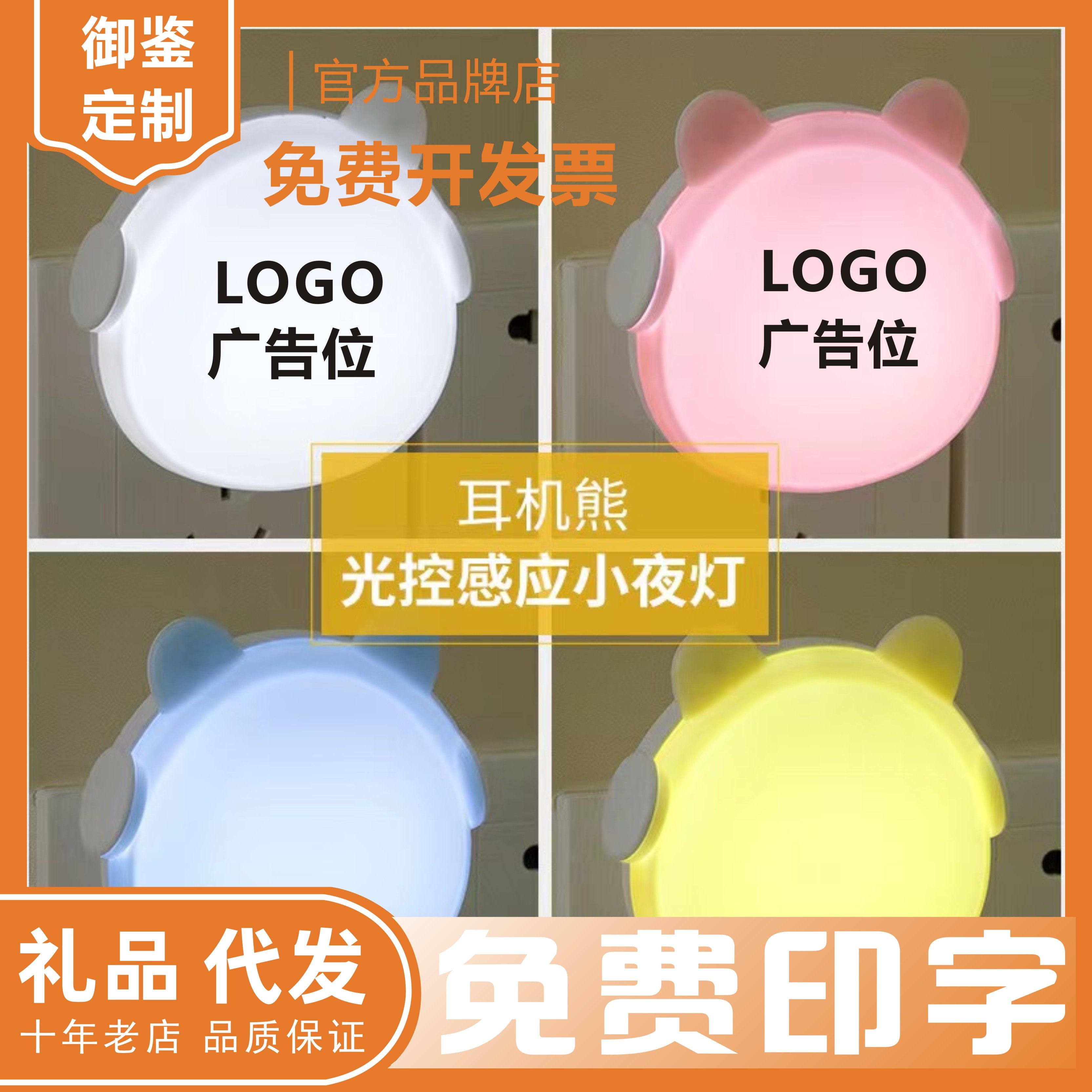 耳机熊小夜灯定制印logo开业活动促销公司赠品定做感应灯创意礼品