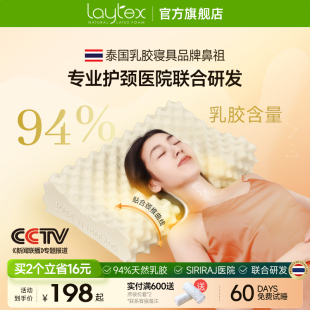 LAYTEX乐泰思天然乳胶枕泰国进口正品 护颈助睡眠橡胶枕头防螨抑菌