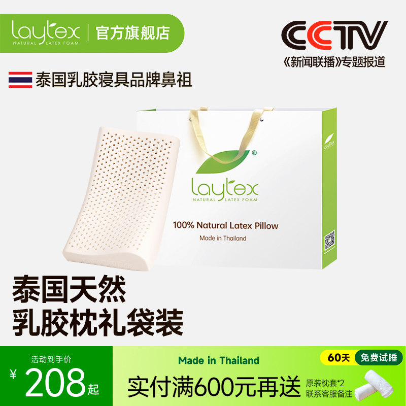泰国原装进口乳胶枕礼盒装