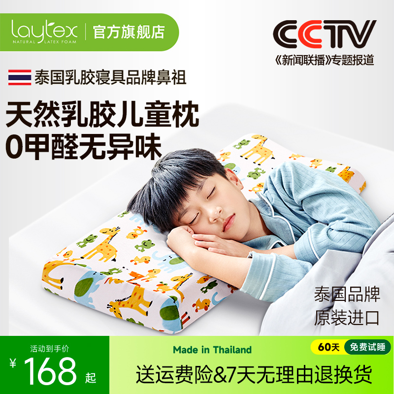 laytex兒童泰國原裝進口乳膠枕頭