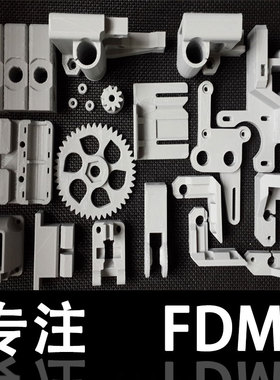 3D打印服务模型定制FDM代打塑料小批量ABS加工PLA制作生产加工ASA