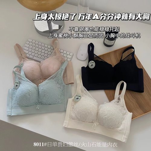 蕾丝火山石能量内衣女无钢圈聚拢