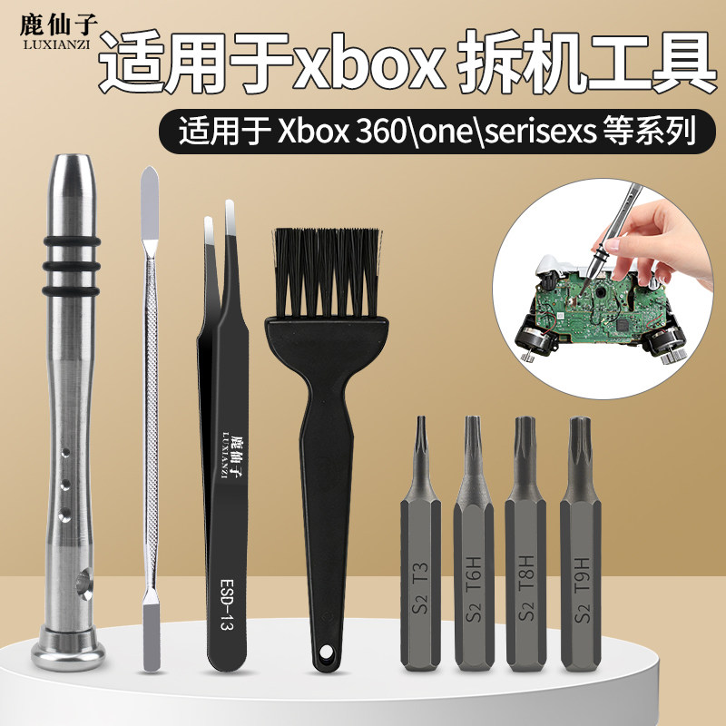 鹿仙子适用于xbox one xss XSX 360游戏机拆卸维修螺丝刀批头套装