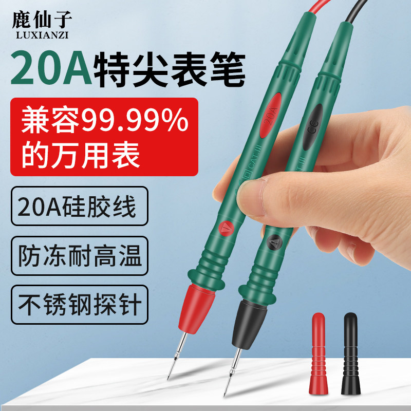 鹿仙子万用表探针插头20A表笔图片
