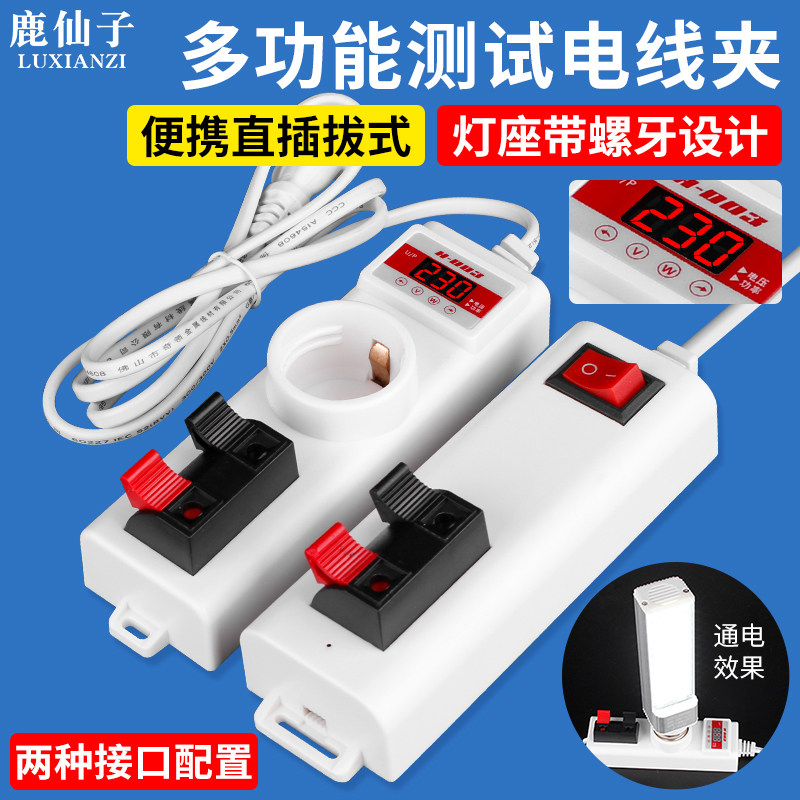 鹿仙子试灯器多功能LED灯具试电夹子接线夹电线开关灯管测灯器,家装灯饰光源,灯具配件,淘宝优惠券,粉丝福利购,淘宝优惠卷