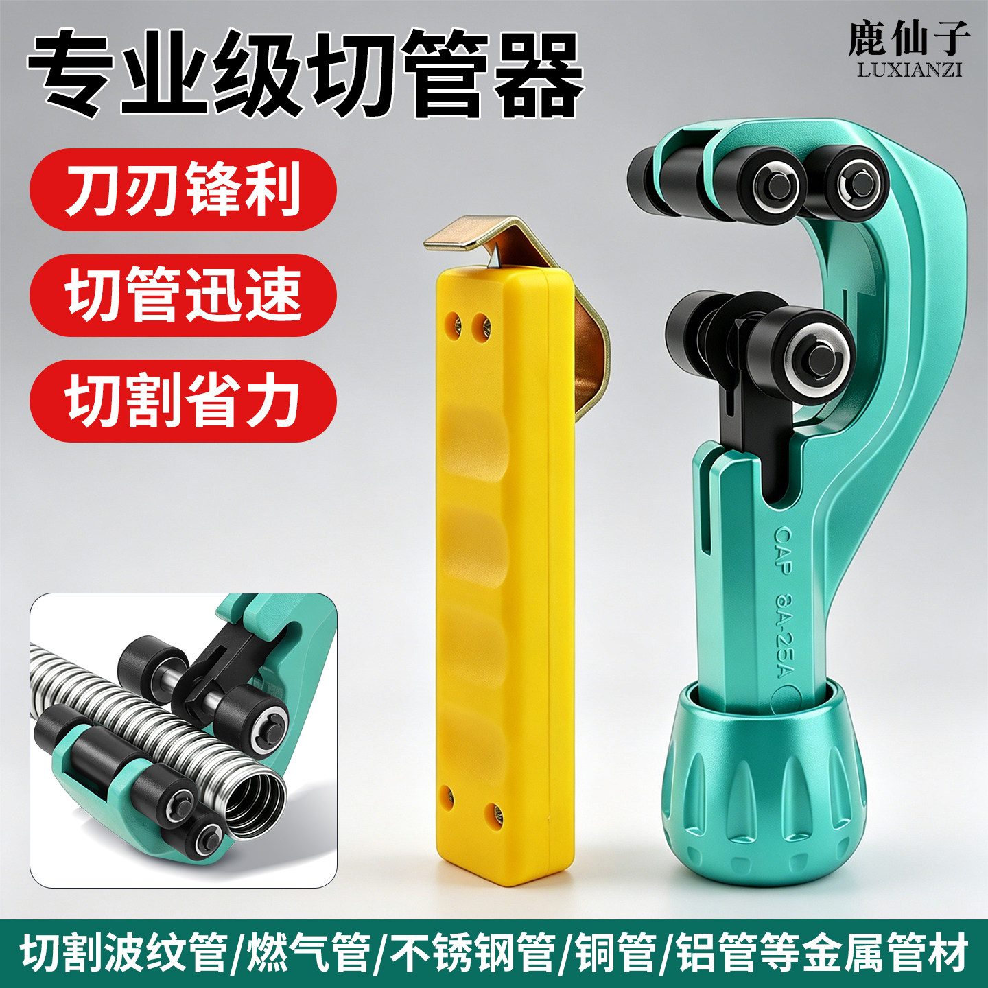 鹿仙子轴承式波纹切管器燃气管截管刀不锈钢铜铝管切割刀片剥皮器