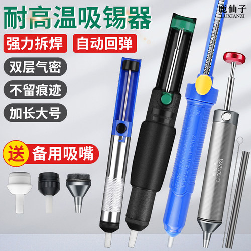 【行业热卖】鹿仙子强力吸锡器
