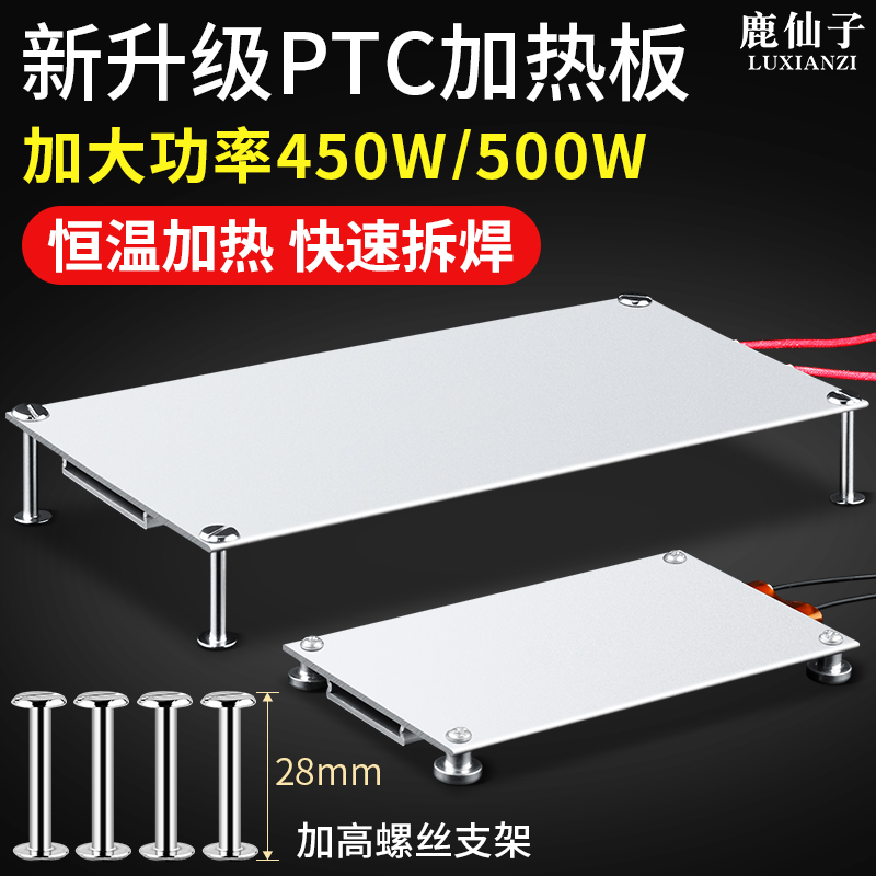 鹿仙子灯珠拆焊台芯片加热预热台