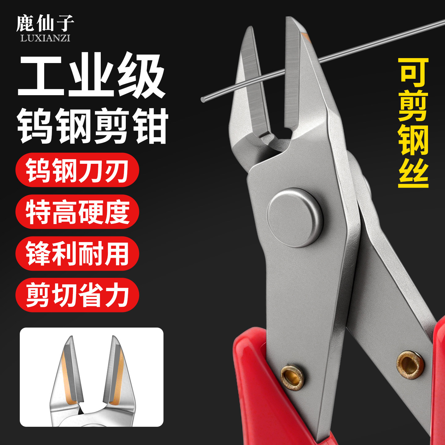 鹿仙子高硬度钨钢剪钳电工剪线图片