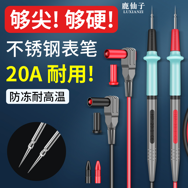 鹿仙子万用表表笔线20A钢针探针