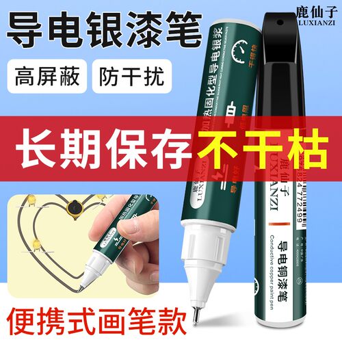 鹿仙子高纯度导电银漆笔速干型