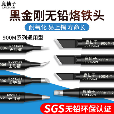 鹿仙子无铅936电烙铁头刀头焊接