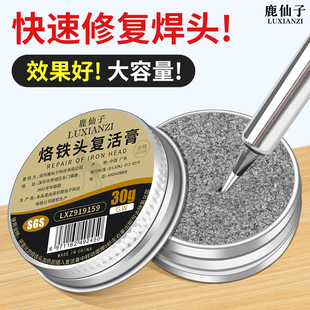 鹿仙子电烙铁头复活膏清洁氧化解决洛铁头发黑不上锡清洁修复神器