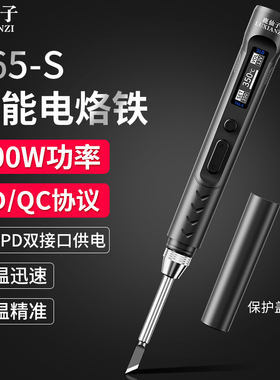 鹿仙子T65S智能100W电烙铁PD65W数显小型维修焊笔焊台烫烟码神器