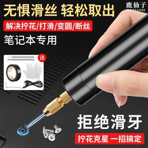 鹿仙子笔记本螺丝滑丝取出器切割
