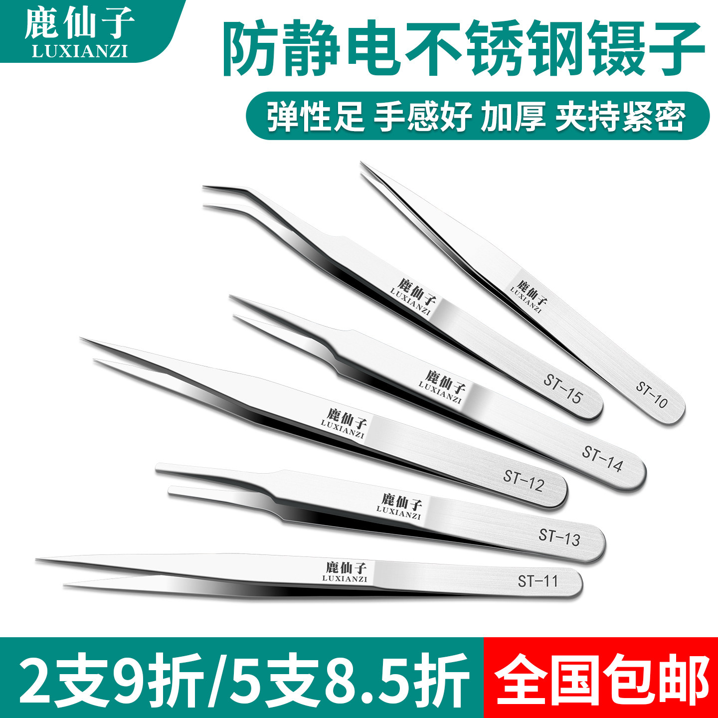 鹿仙子不锈钢镊子手机维修专用工业精密细尖头弯嘴小镊子工具套装