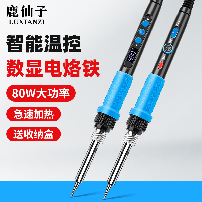 鹿仙子大功率80W电烙铁套装恒温家用可调温维修数显内热式电焊笔,五金/工具,电烙铁,淘宝优惠券,粉丝福利购,淘宝优惠卷