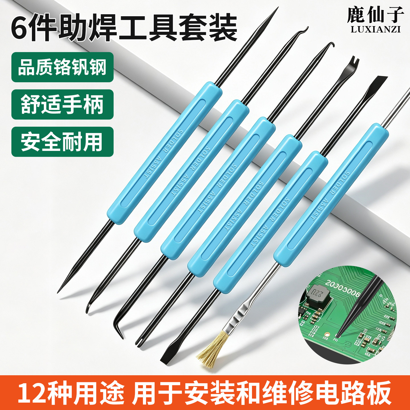 鹿仙子助焊工具套装电路板焊锡拆焊翘刀PCB清洁焊接辅助维修撬棍
