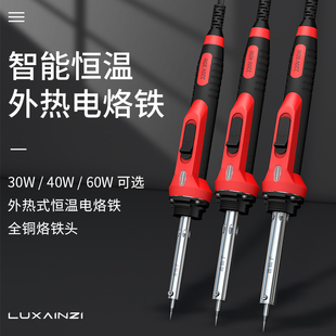 鹿仙子恒温外热式 30W60w焊锡工业级电子维修焊接电焊笔 电烙铁套装