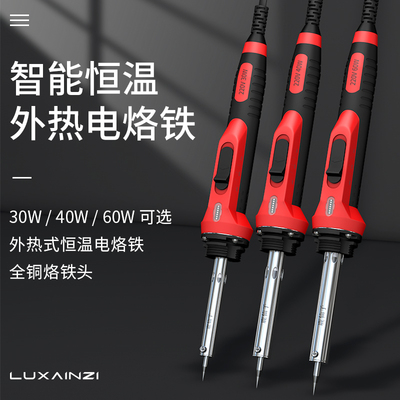 鹿仙子恒温外热式电烙铁套装30W60w焊锡工业级电子维修焊接电焊笔