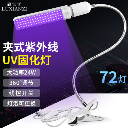 夹式UV胶固化灯led紫外线灯无影灯手机维修绿油固化无影胶紫光灯