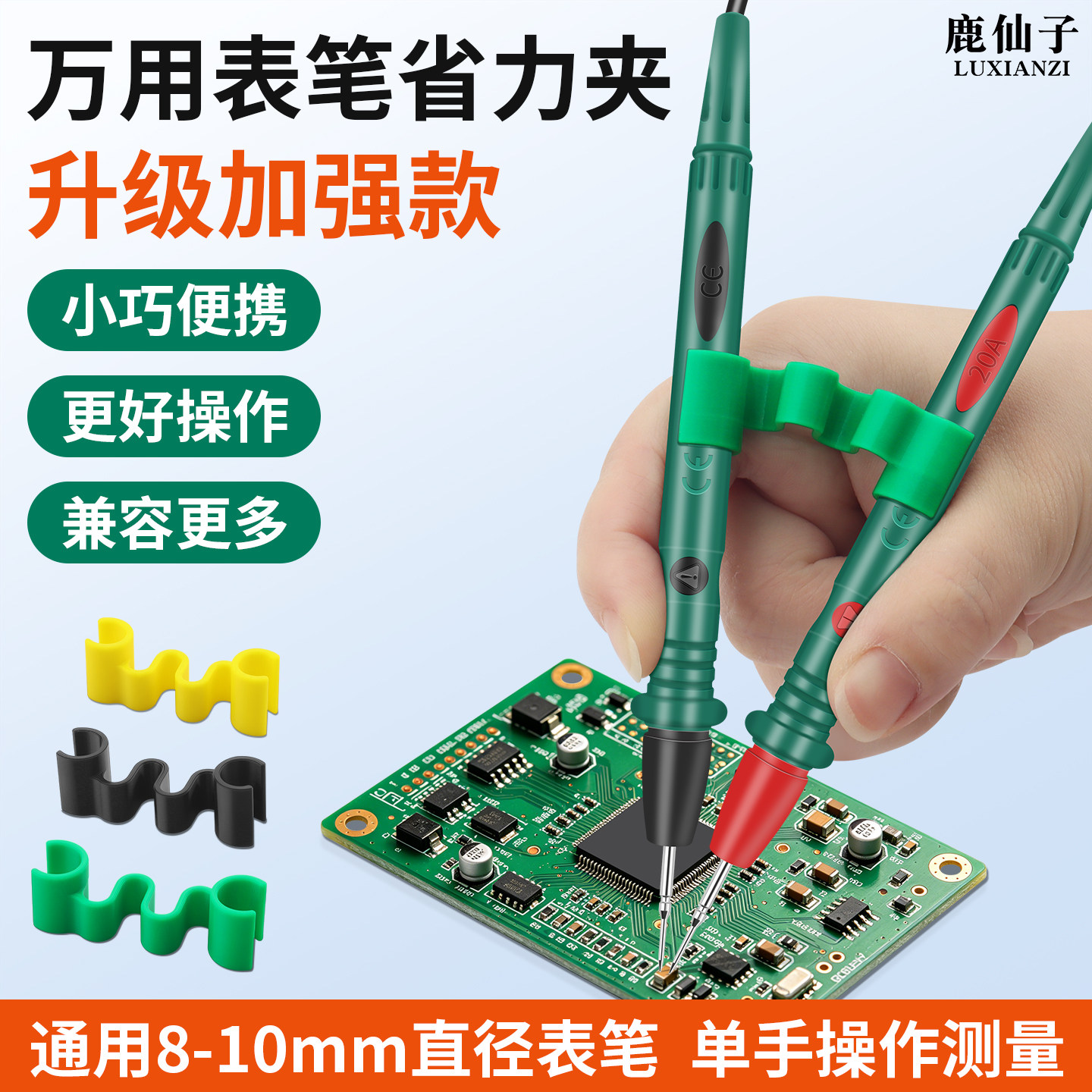 鹿仙子万用表笔省力辅助夹维修图片