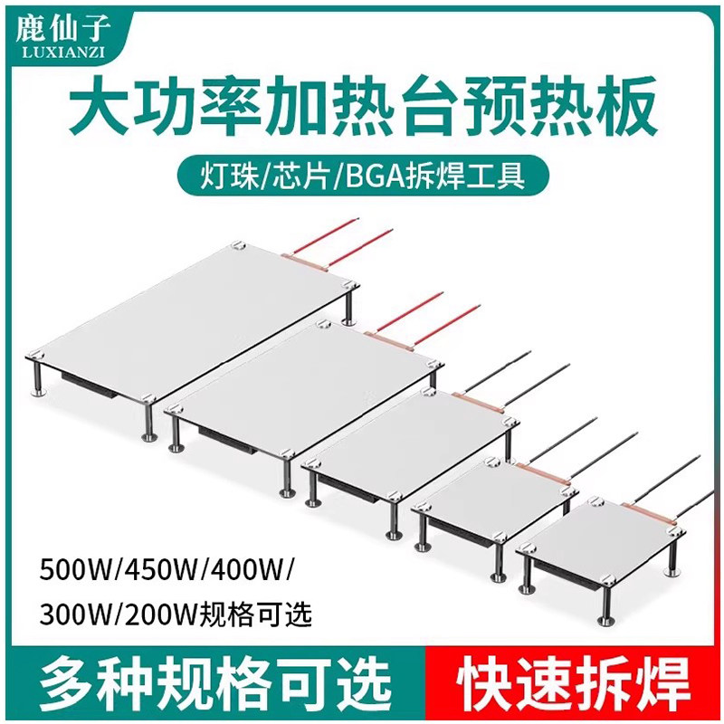 鹿仙子led灯珠拆焊工具ptc发热板加热板灯条bga芯片拆焊板加热台,五金/工具,电热工具,淘宝优惠券,粉丝福利购,淘宝优惠卷
