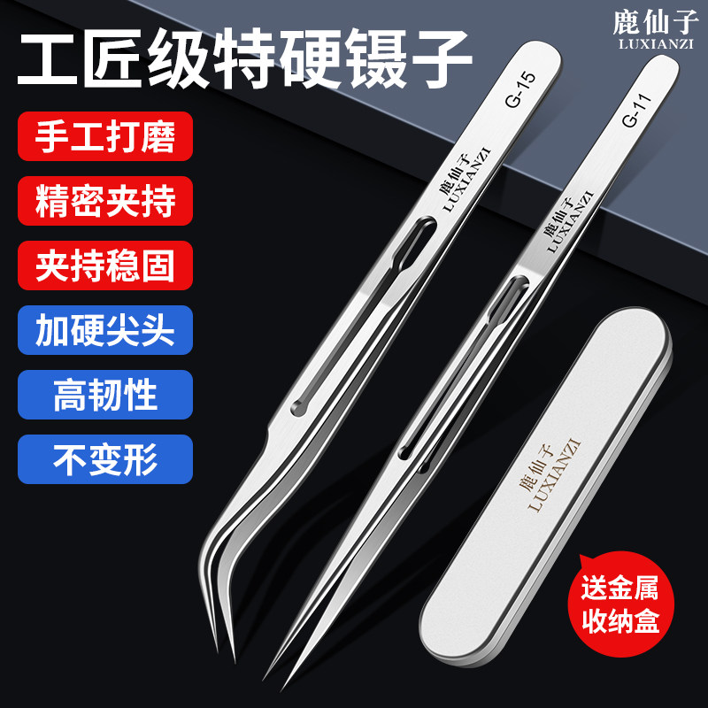鹿仙子特硬镊子不锈钢高精密直尖弯尖头电子手机维修专用聂子工具,五金/工具,其它夹持类工具,淘宝优惠券,粉丝福利购,淘宝优惠卷