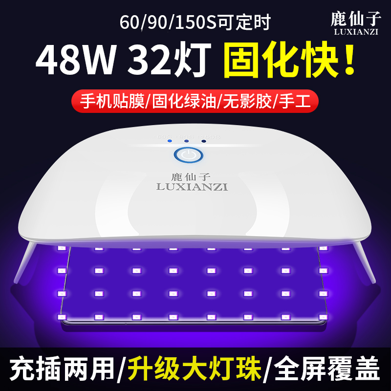 【全覆盖】UV胶手机贴膜固化烤灯