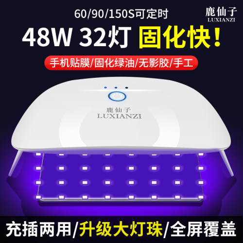【全覆盖】UV胶手机贴膜固化烤灯
