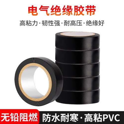 鹿仙子电气电工绝缘胶带耐高温