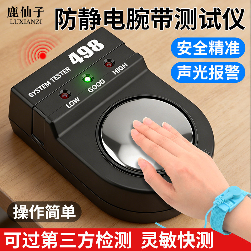 鹿仙子防静电手腕带测试仪电子工厂有线无线手环安全感应检测仪器