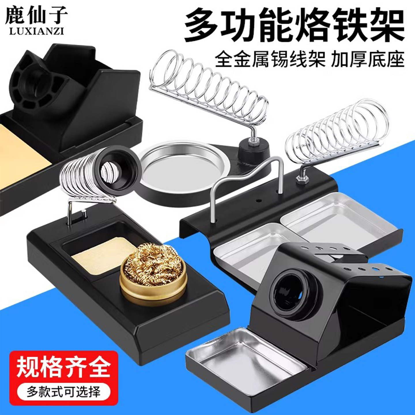 多功能全金属不锈钢电烙铁架配件图片
