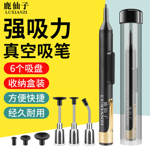 鹿仙子防静电真空吸笔手动按压