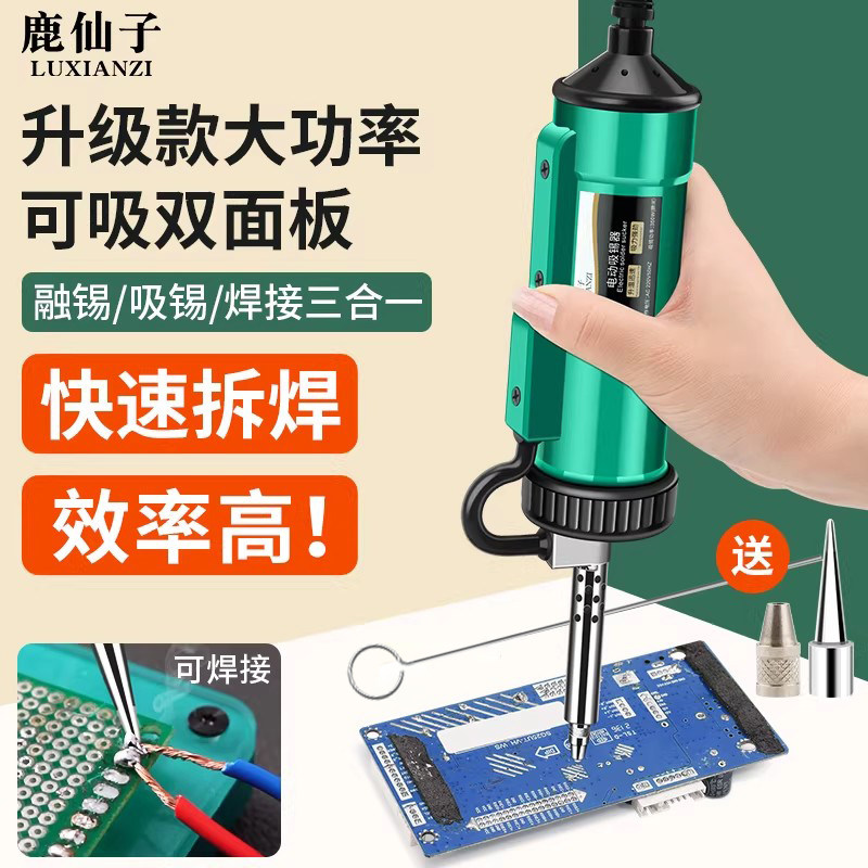 鹿仙子电动强力吸锡器电热吸锡枪电烙铁焊锡全自动焊接工具真空泵