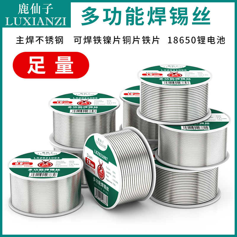 不锈钢焊锡丝高纯度打火机焊锡丝