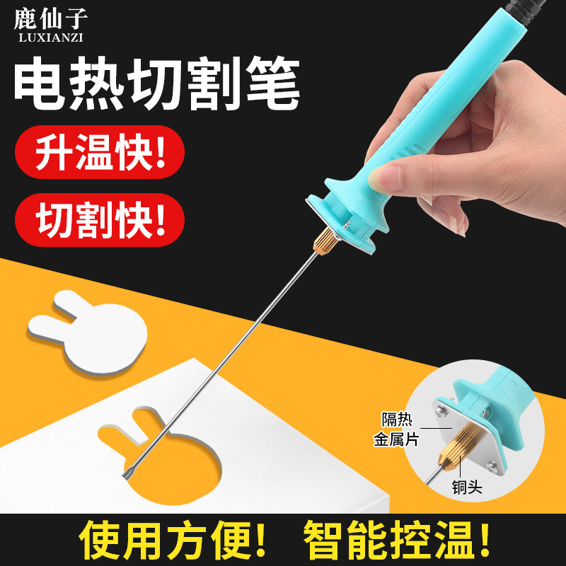 KT板切割神器泡沫电热切割笔电热丝幼儿园环创热熔笔电热熔切割刀