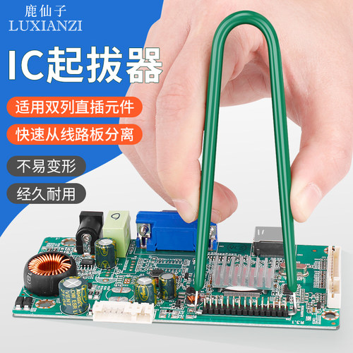 防静电IC起拔器焊接贴片拆芯片