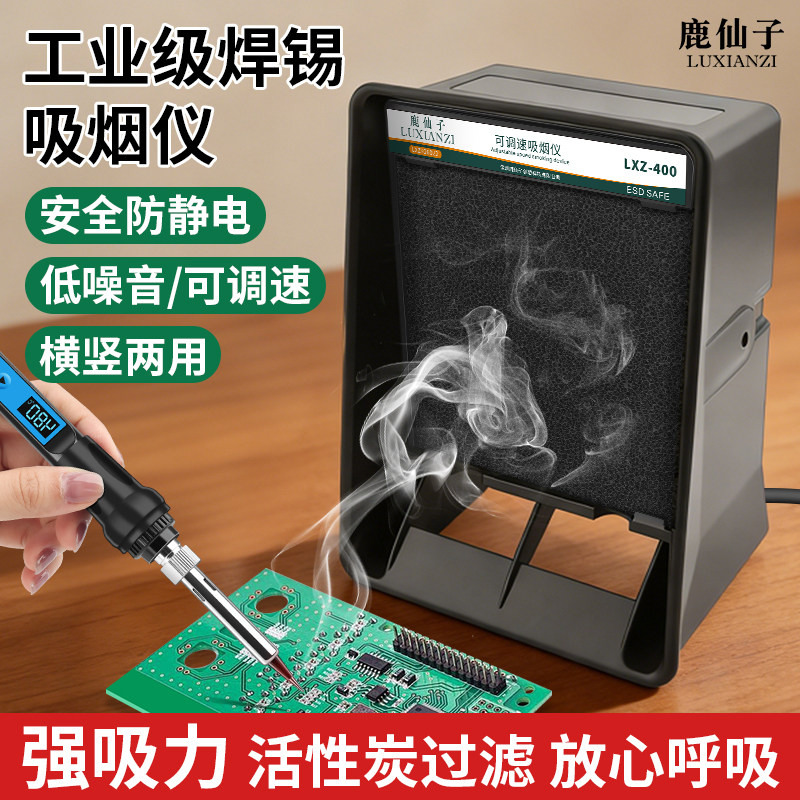 鹿仙子防静电吸烟仪可调速电烙铁焊接焊锡过滤工业抽烟机排烟风扇