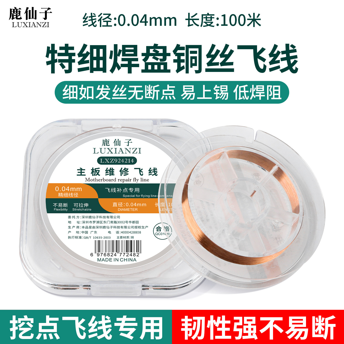 鹿仙子手机主板维修铜丝飞线导线图片