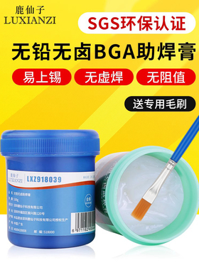 鹿仙子BGA助焊膏芯片维修无铅环保助焊剂免清洗焊锡膏焊油松香剂