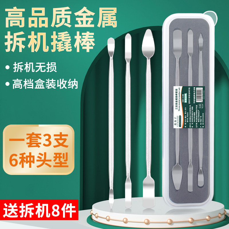 鹿仙子金属撬棒高品质多功能套装手机液晶屏开壳拆机维修翘片工具高性价比高么？