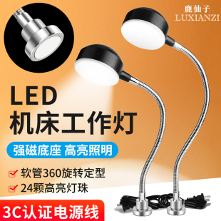 鹿仙子led机床工作灯数控车床汽修移动照明220V强磁长臂工业台灯