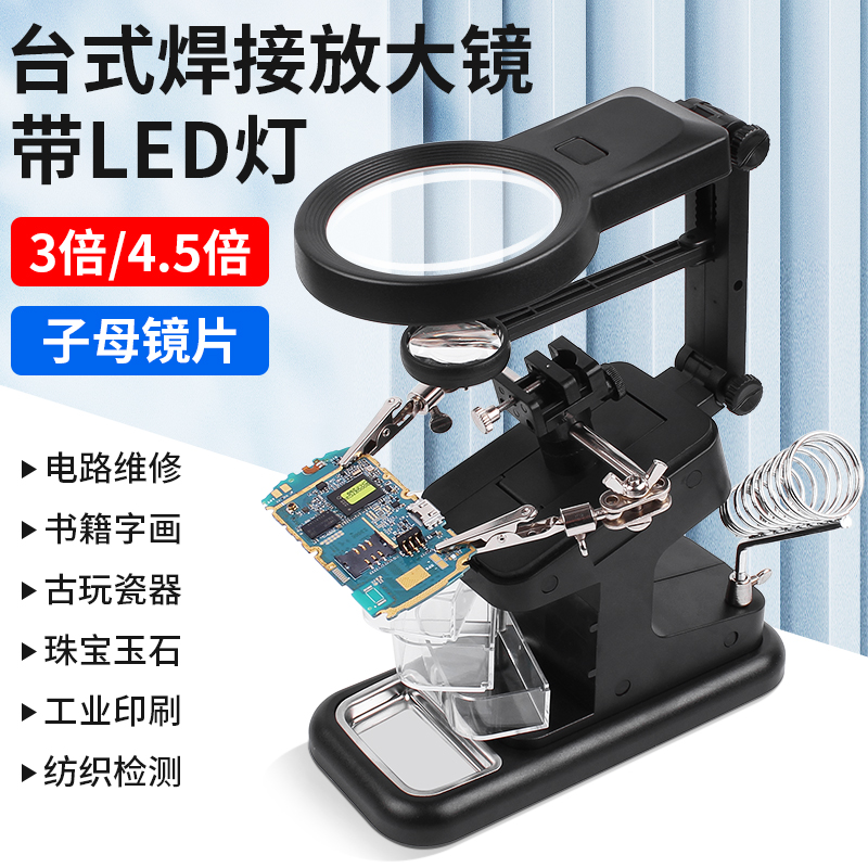 台式放大镜高清倍带LED灯电路板手机钟表焊接维修用夹具工作台灯 五金/工具 电子焊接工具配件 原图主图