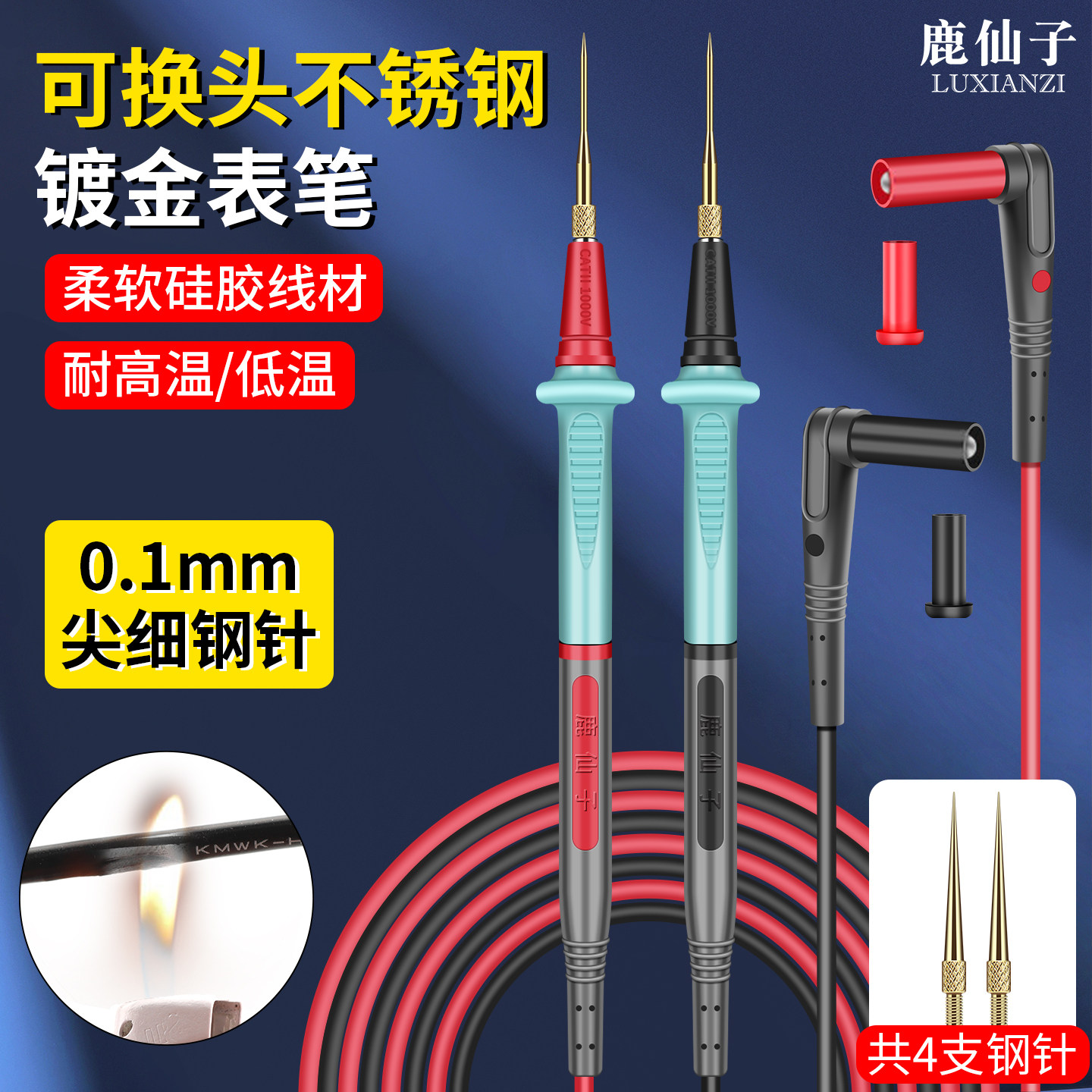 鹿仙子不锈钢万用表表笔线万能表笔特尖钢针通用硅胶线细探针表针