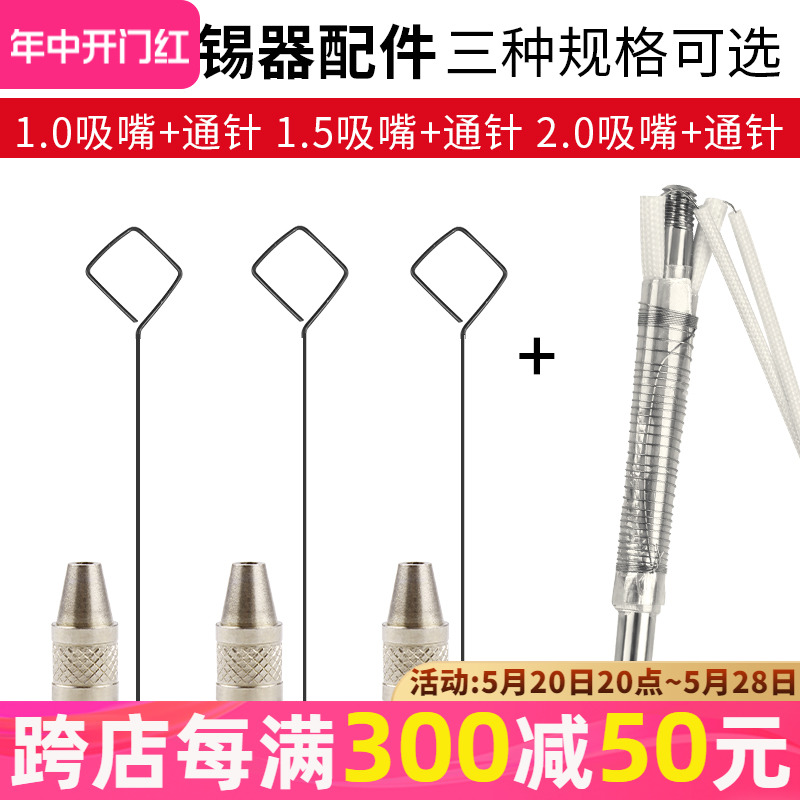 电动吸锡器配件1.0吸嘴1.5吸嘴2.0吸嘴发热芯通芯针 五金/工具 电子焊接工具配件 原图主图