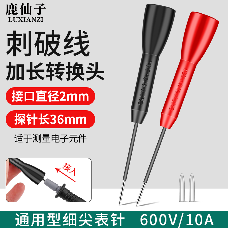 鹿仙子万用表表笔延长转接头