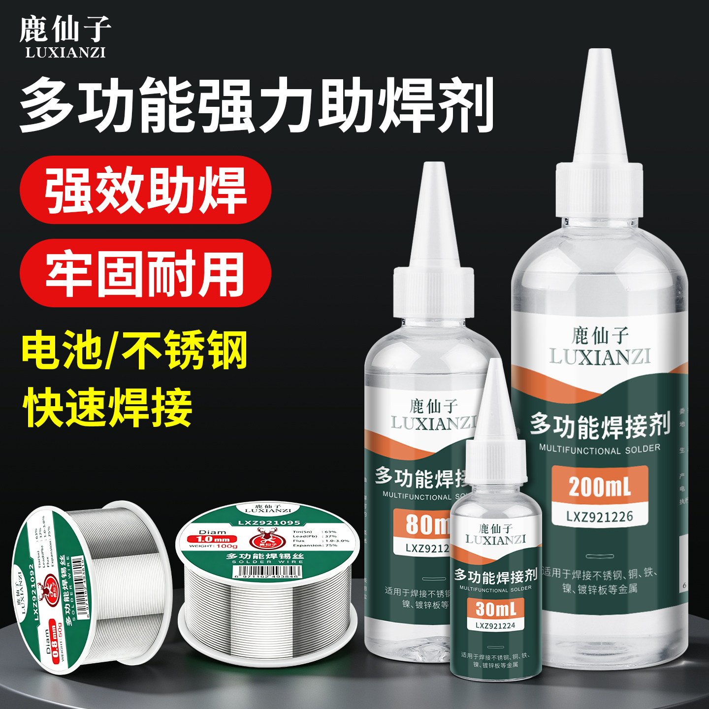 鹿仙子不锈钢助焊剂强力焊接剂图片
