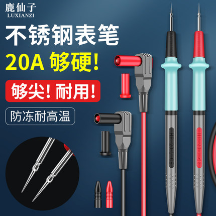 鹿仙子万用表表笔线特尖钢针探针不锈钢软硅胶线能表针表笔线配件
