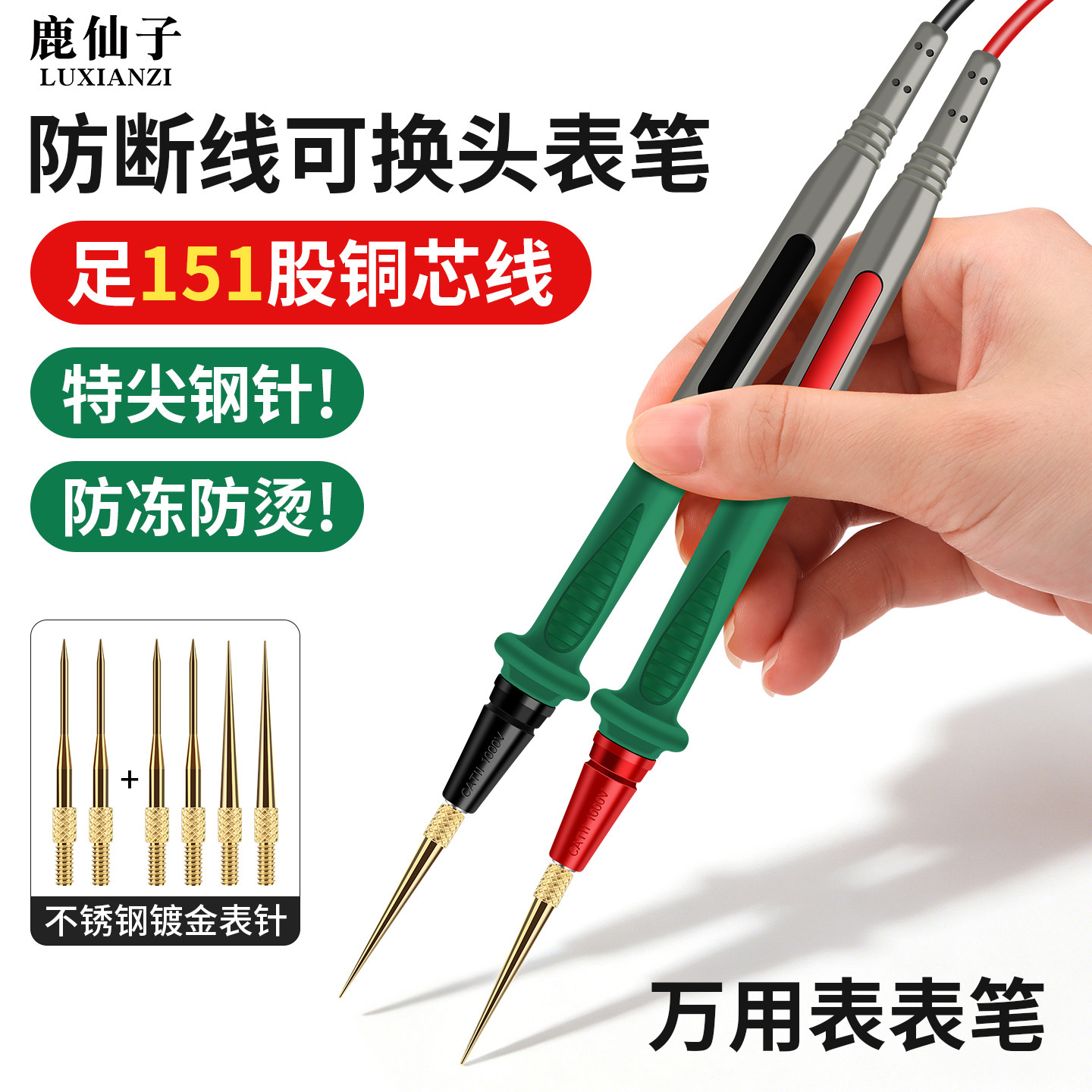 鹿仙子防断线万用表表笔可换头